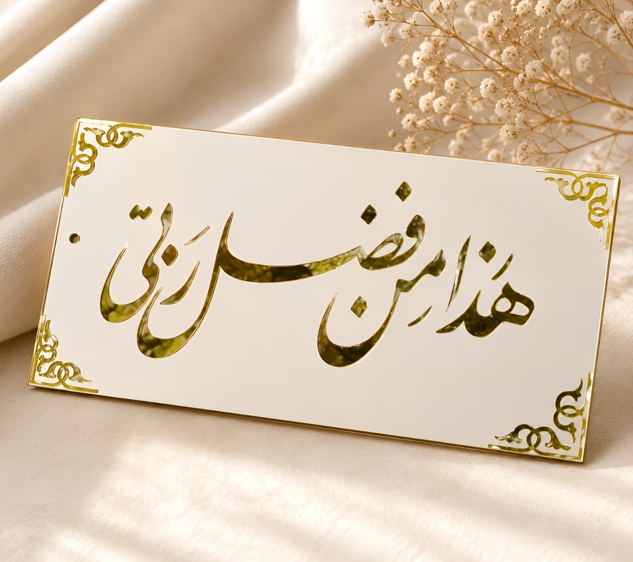 Islamic Wall Art- Decor 2 Feet